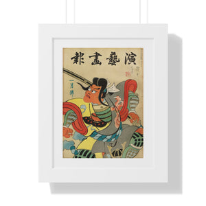 Framed Vertical Poster - Engei Gahō (The Theatrical Illustrated News) Vintage Cover Art (1934)