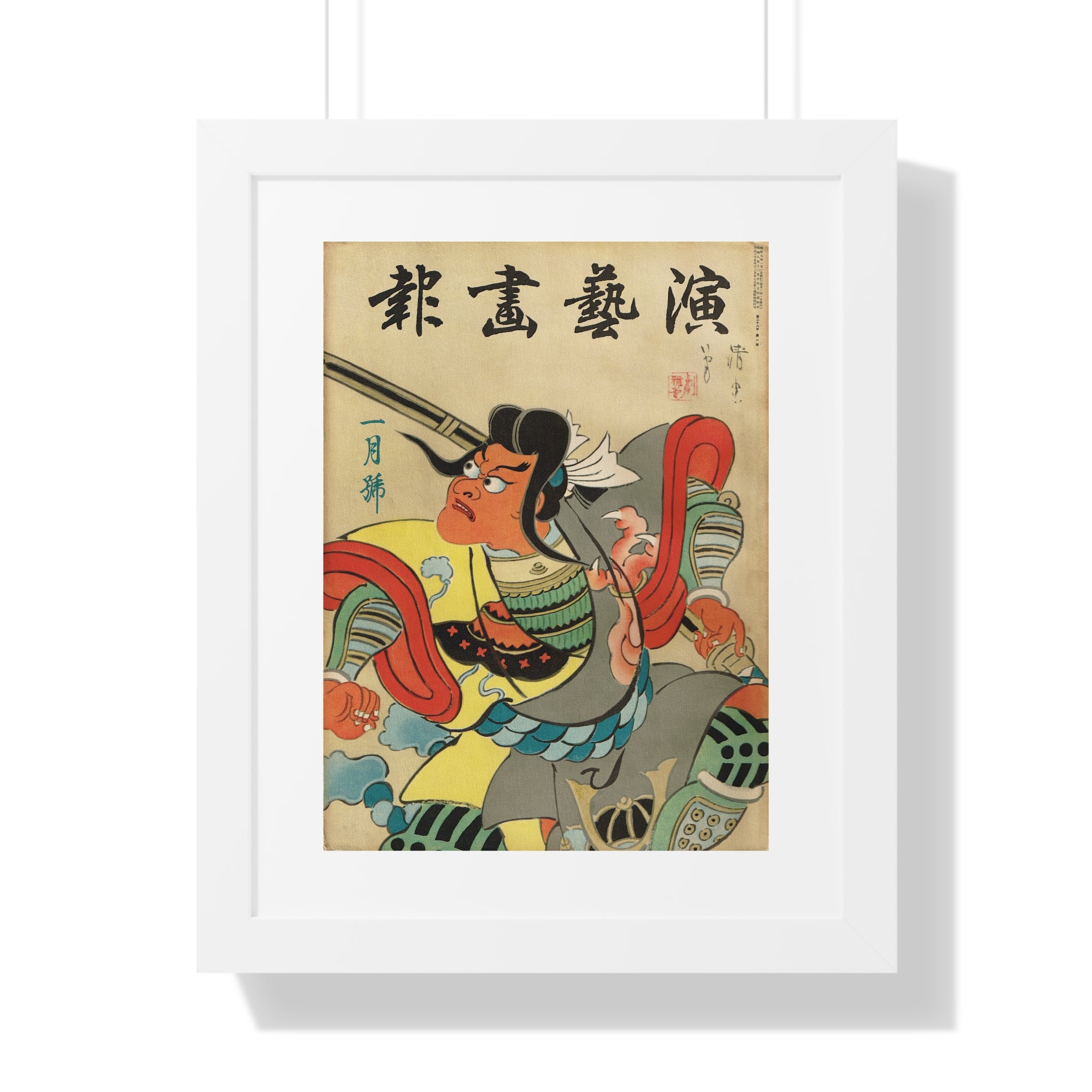 Framed Vertical Poster - Engei Gahō (The Theatrical Illustrated News) Vintage Cover Art (1934)